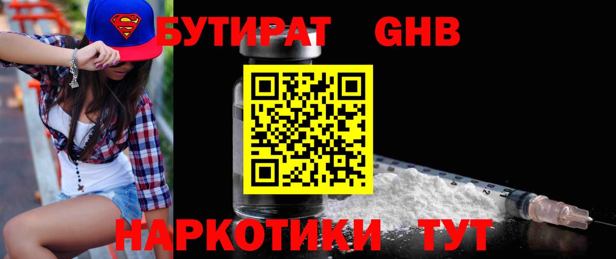 БУТИРАТ буратино Сатка