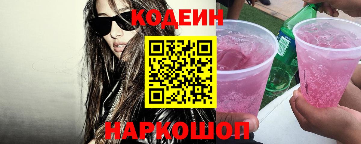 Сатка  Кодеин напиток Lean (лин)  Вход с VPN 